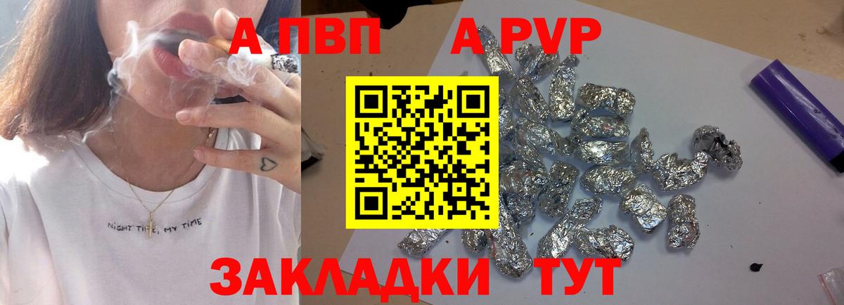 A PVP VHQ Жуковский