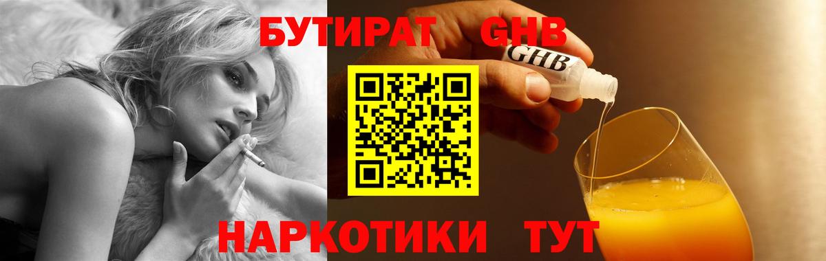 Бутират вода Жуковский
