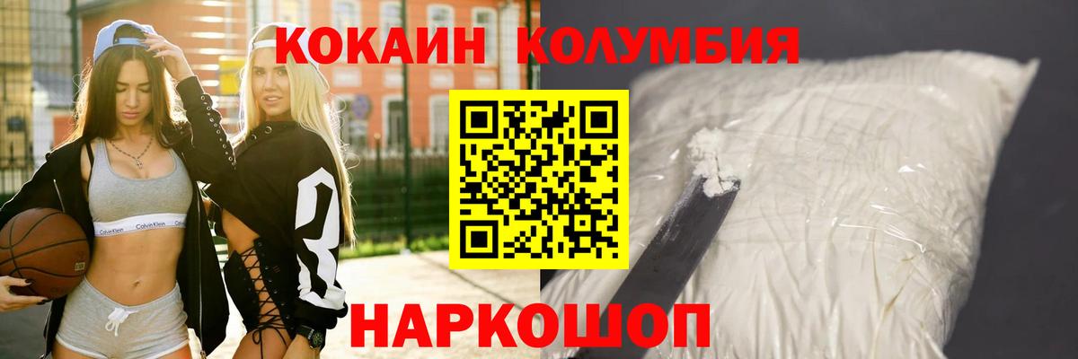 COCAIN Columbia Жуковский