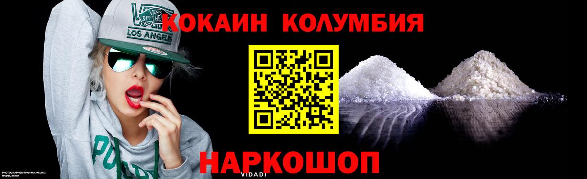 COCAIN 97%  КОКАИН  Жуковский  Вход с VPN  Cocaine Эквадор 