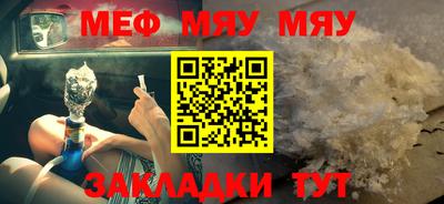 меф VHQ Краснознаменск