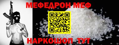 меф VHQ Краснознаменск