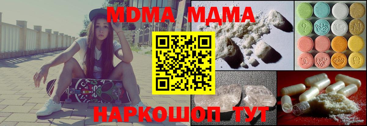 МДМА кристаллы Жуковский