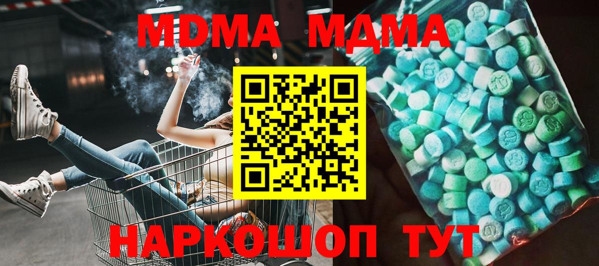 МДМА кристаллы  MDMA кристаллы  MDMA  Жуковский  Вход с VPN 