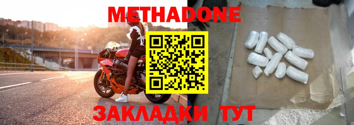 Метадон белоснежный Жуковский